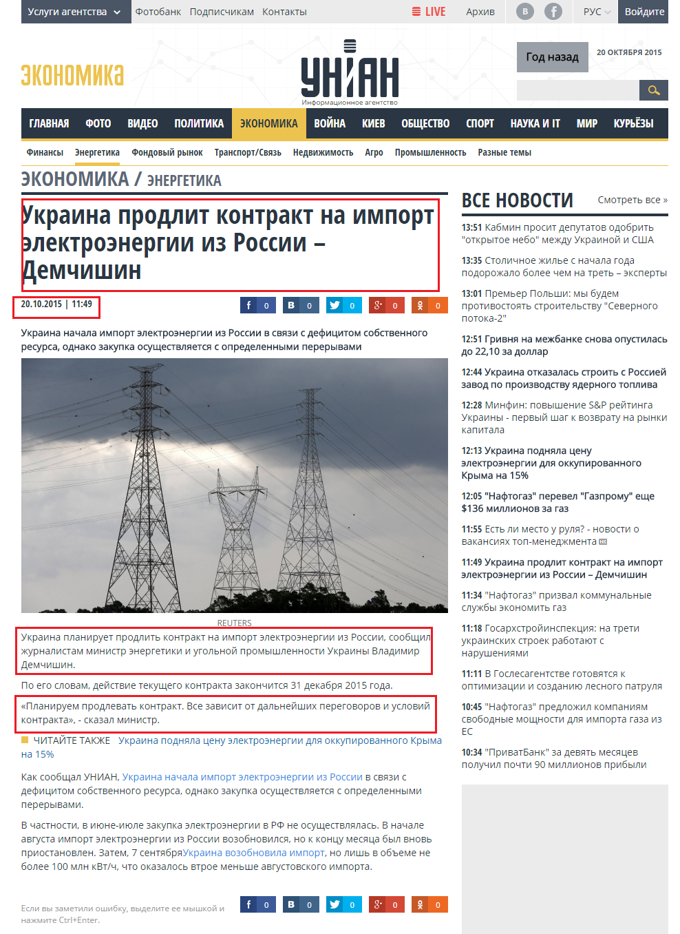 http://economics.unian.net/energetics/1157410-ukraina-planiruet-prodlit-kontrakt-na-import-elektroenergii-iz-rossii-demchishin.html