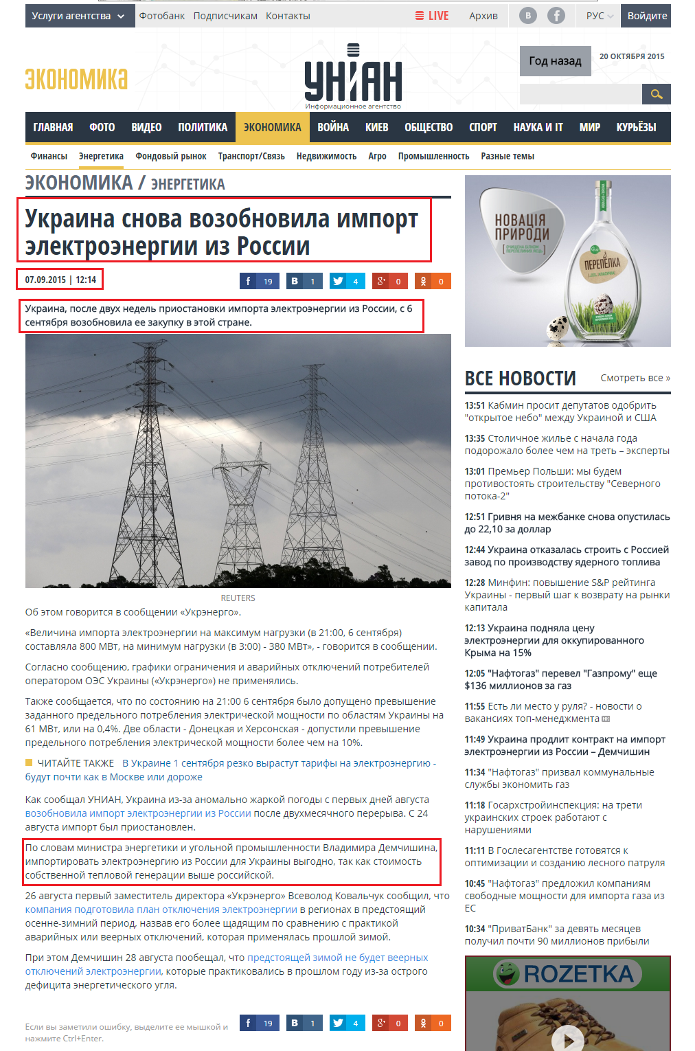 http://economics.unian.net/energetics/1119467-ukraina-snova-vozobnovila-import-elektroenergii-iz-rossii.html