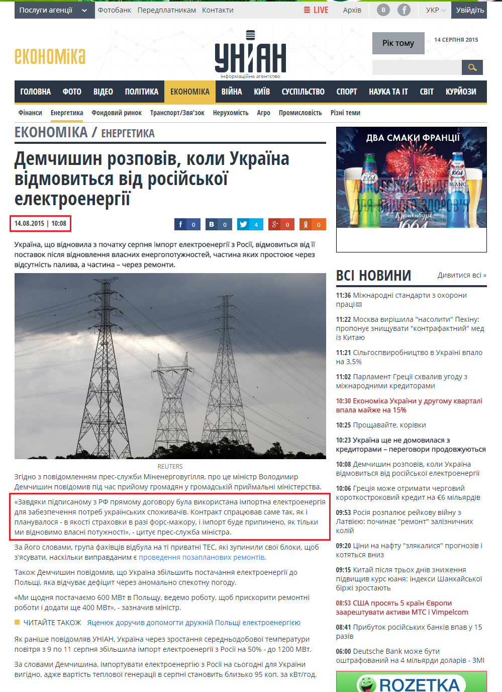 http://economics.unian.ua/energetics/1111508-demchishin-rozpoviv-koli-ukrajina-vidmovitsya-vid-rosiyskoji-elektroenergiji.html