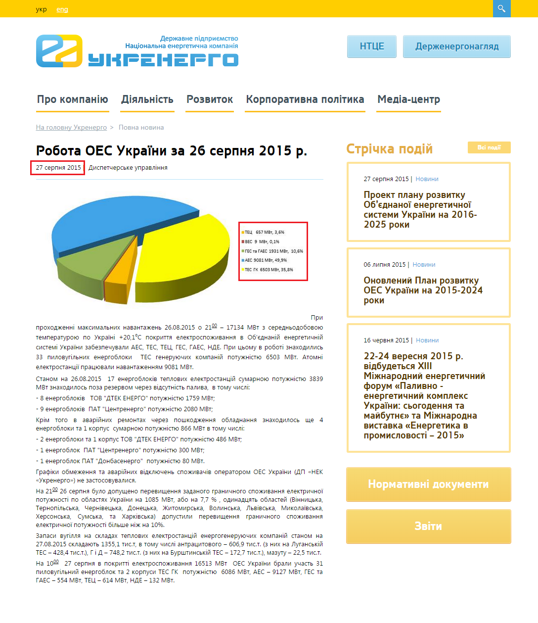 http://www.ukrenergo.energy.gov.ua/Pages/ua/DetailsNew.aspx?nID=1119