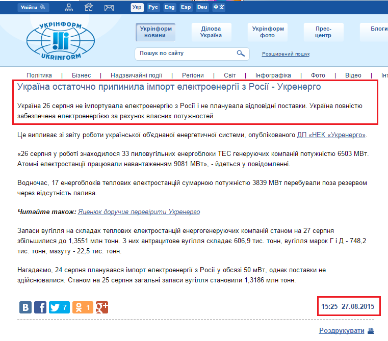 http://www.ukrinform.ua/ukr/news/ukraiina_ostatochno_pripinila_import_elektroenergiii_z_rosiii___ukrenergo_2088543