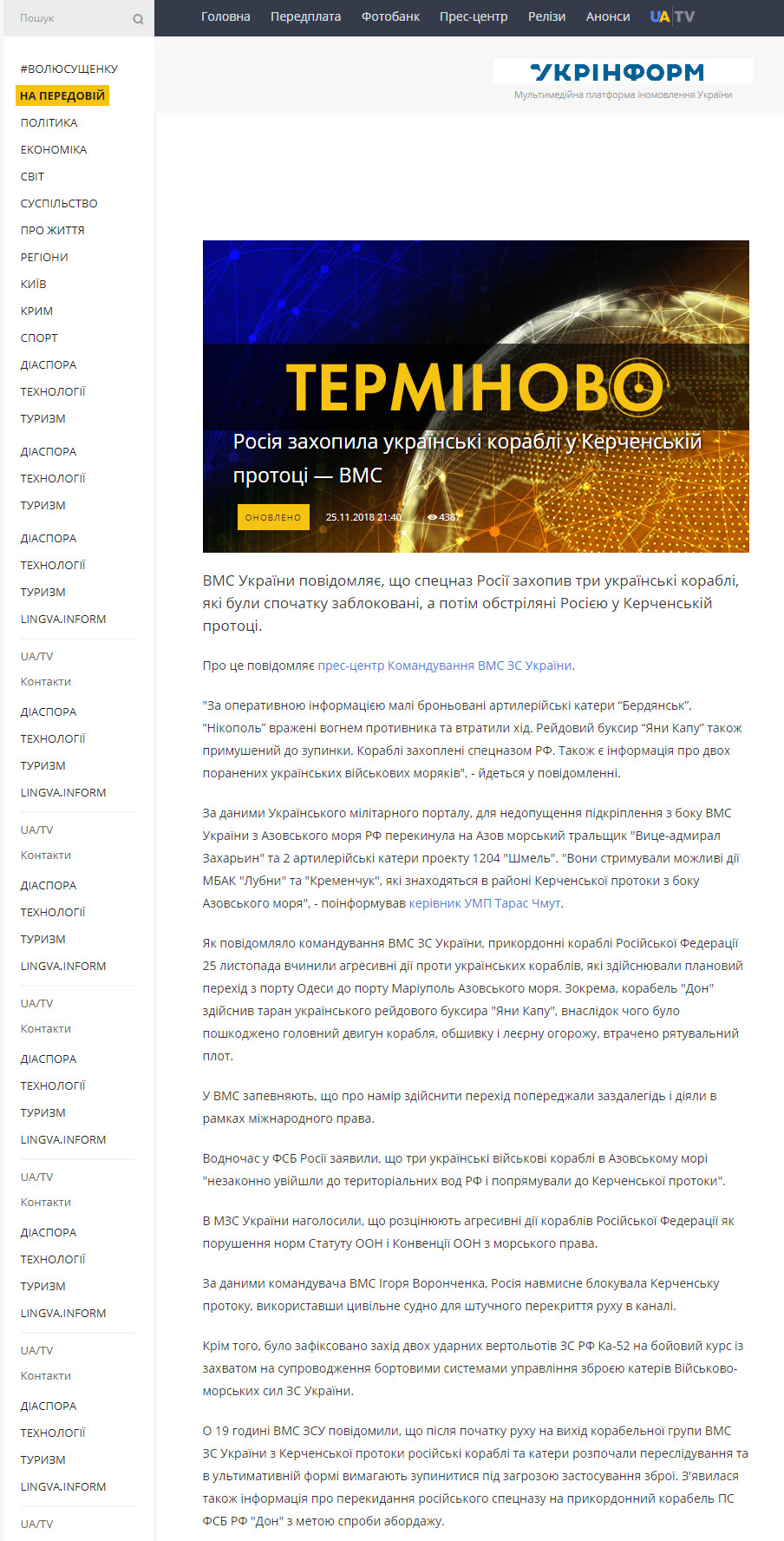 https://www.ukrinform.ua/rubric-ato/2587087-rosia-zahopila-ukrainski-korabli-u-kercenskij-protoci-vms.html