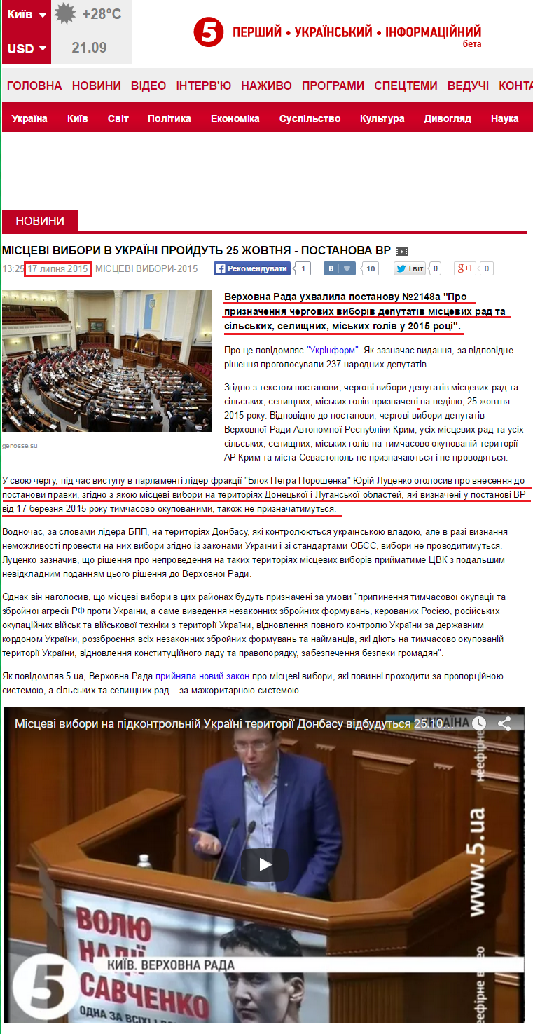 http://www.5.ua/Mistsevi-vybory2015/Mistsevi-vybory-v-Ukraini-proidut-25-zhovtnia--postanova-VR-87695.html