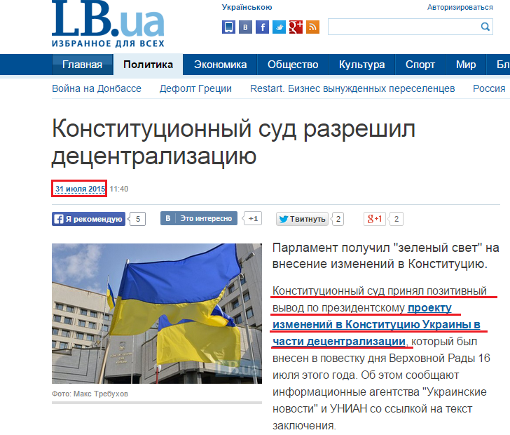 http://lb.ua/news/2015/07/31/312433_konstitutsionniy_sud_razreshil.html