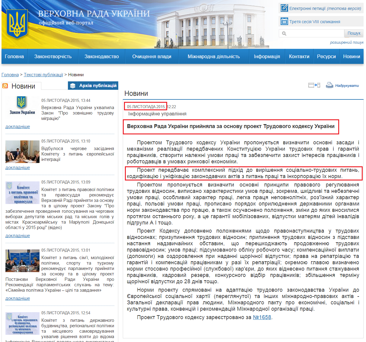http://rada.gov.ua/news/Novyny/118228.html