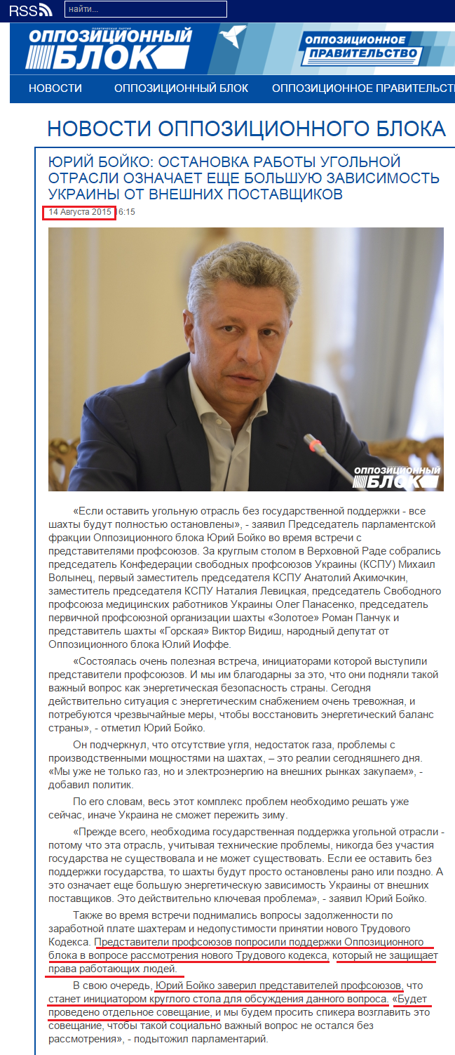 http://opposition.org.ua/news/yurij-bojko-zupinka-roboti-vugilno-galuzi-oznachae-shhe-bilshu-zalezhnist-ukrani-vid-zovnishnikh-postachalnikiv.html