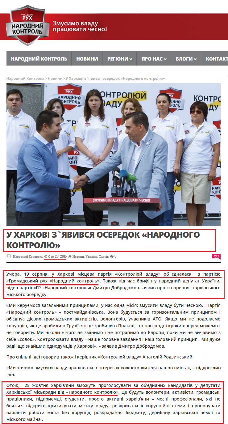 http://nkontrol.org.ua/u-kharkovi-zyavivsya-oseredok-narodnogo-kontrolyu/