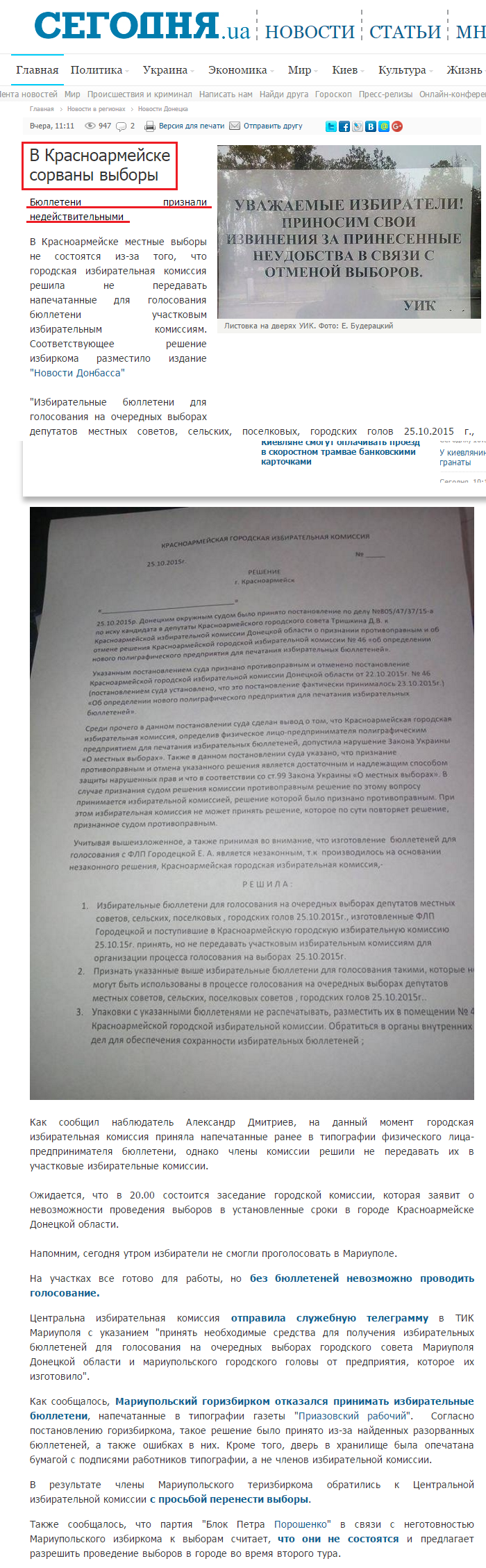 http://www.segodnya.ua/regions/donetsk/v-krasnoarmeyske-sorvany-vybory-661099.html