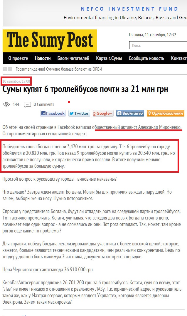 http://sumypost.com/sumynews/obwestvo/sumy_kupyat_6_trollejbusov_pochti_za_21_mln_grn
