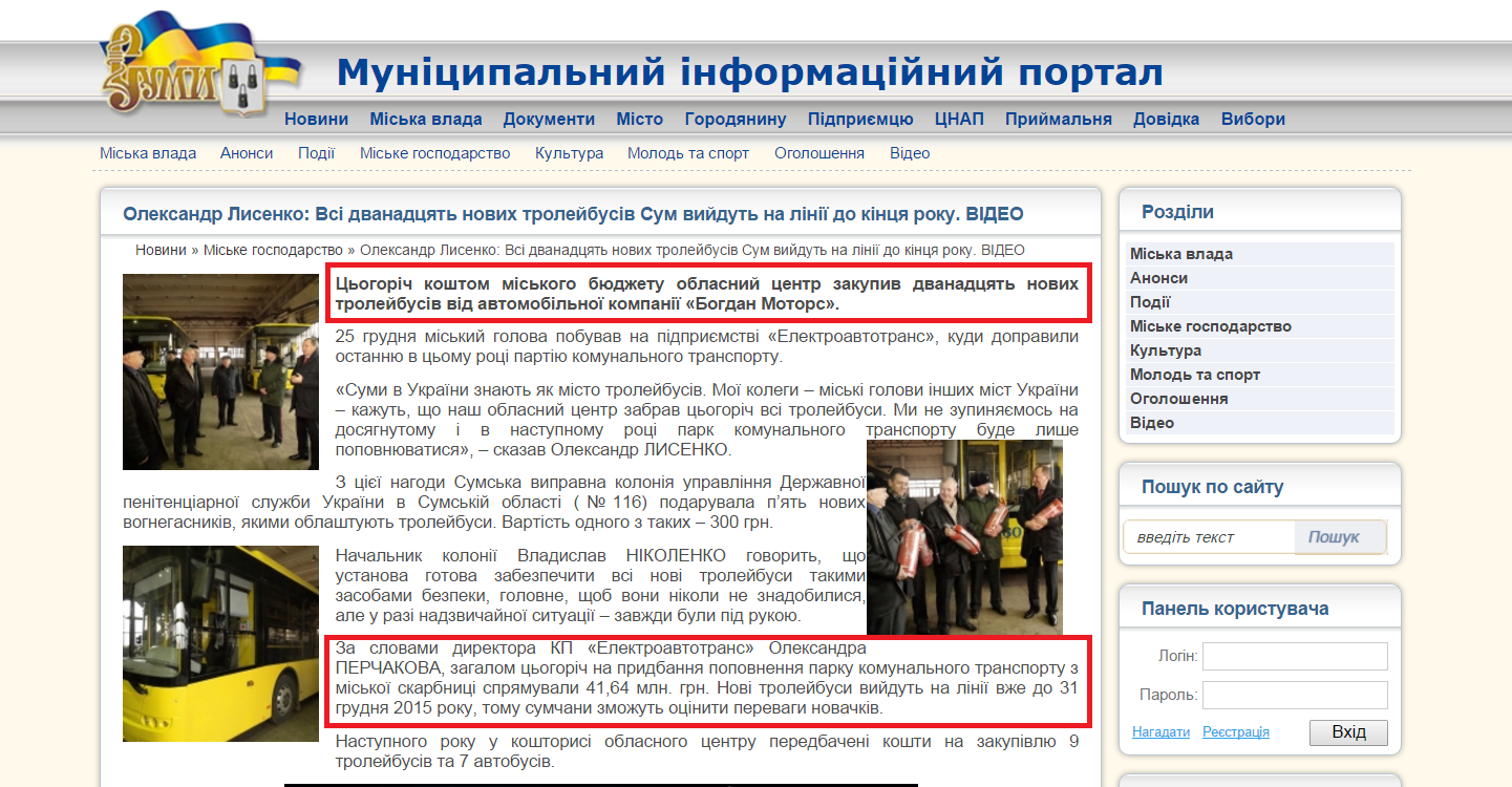http://www.meria.sumy.ua/index.php?newsid=47058