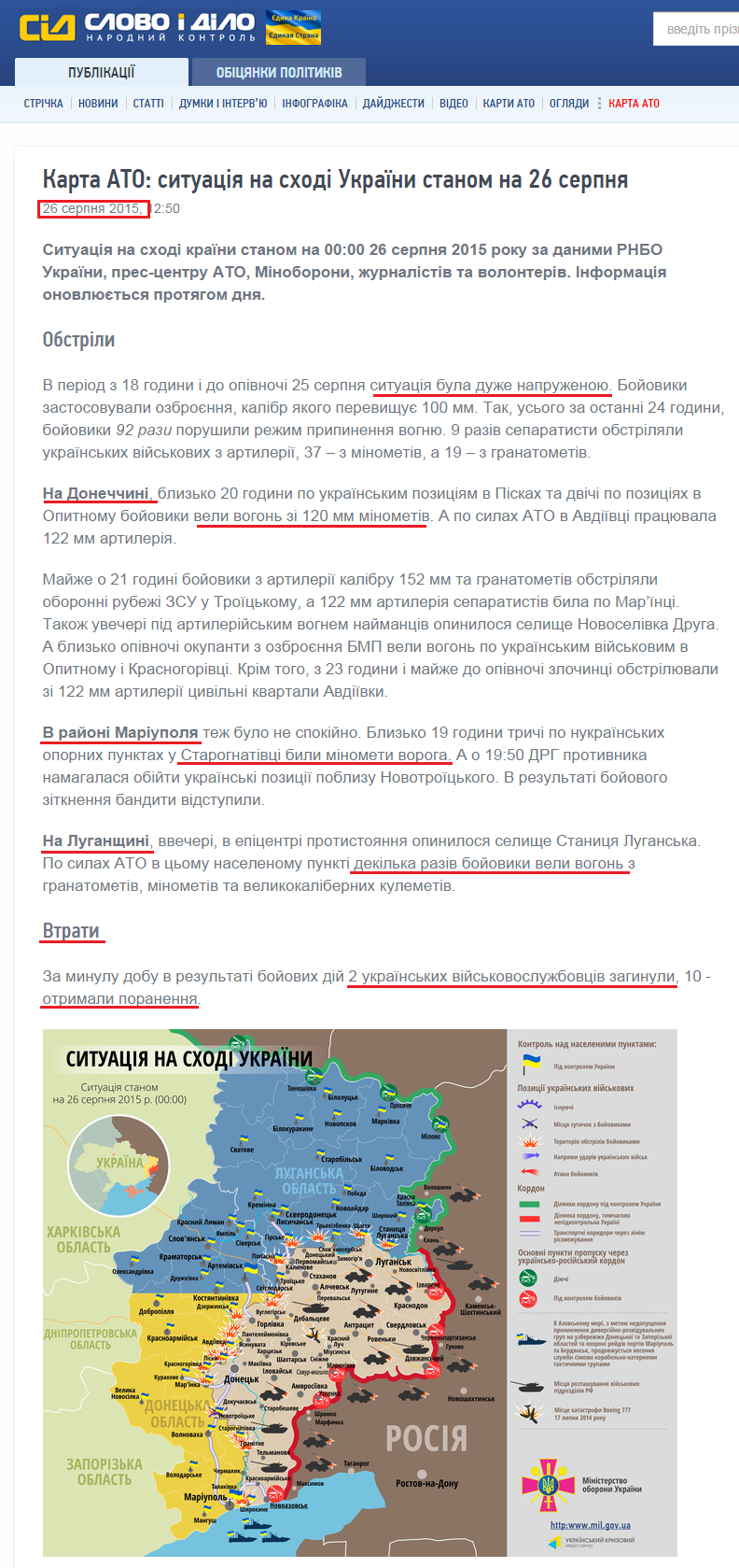 http://www.slovoidilo.ua/2015/08/26/karta/karta-ato-sytuacziya-na-sxodi-ukrayiny-stanom-na-26-serpnya