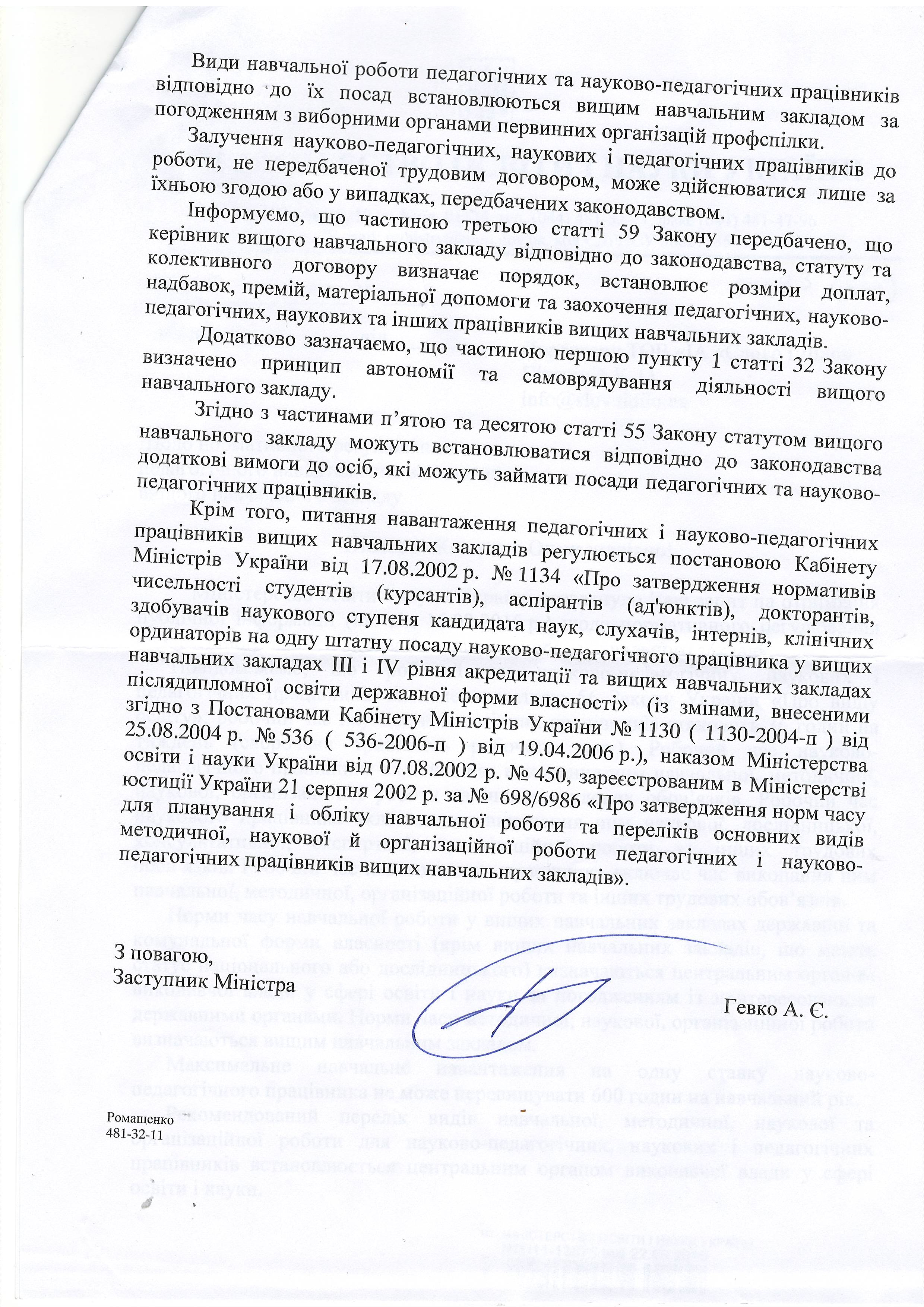 Лист Міністерства освіти і науки України від 22 вересня 2015 року