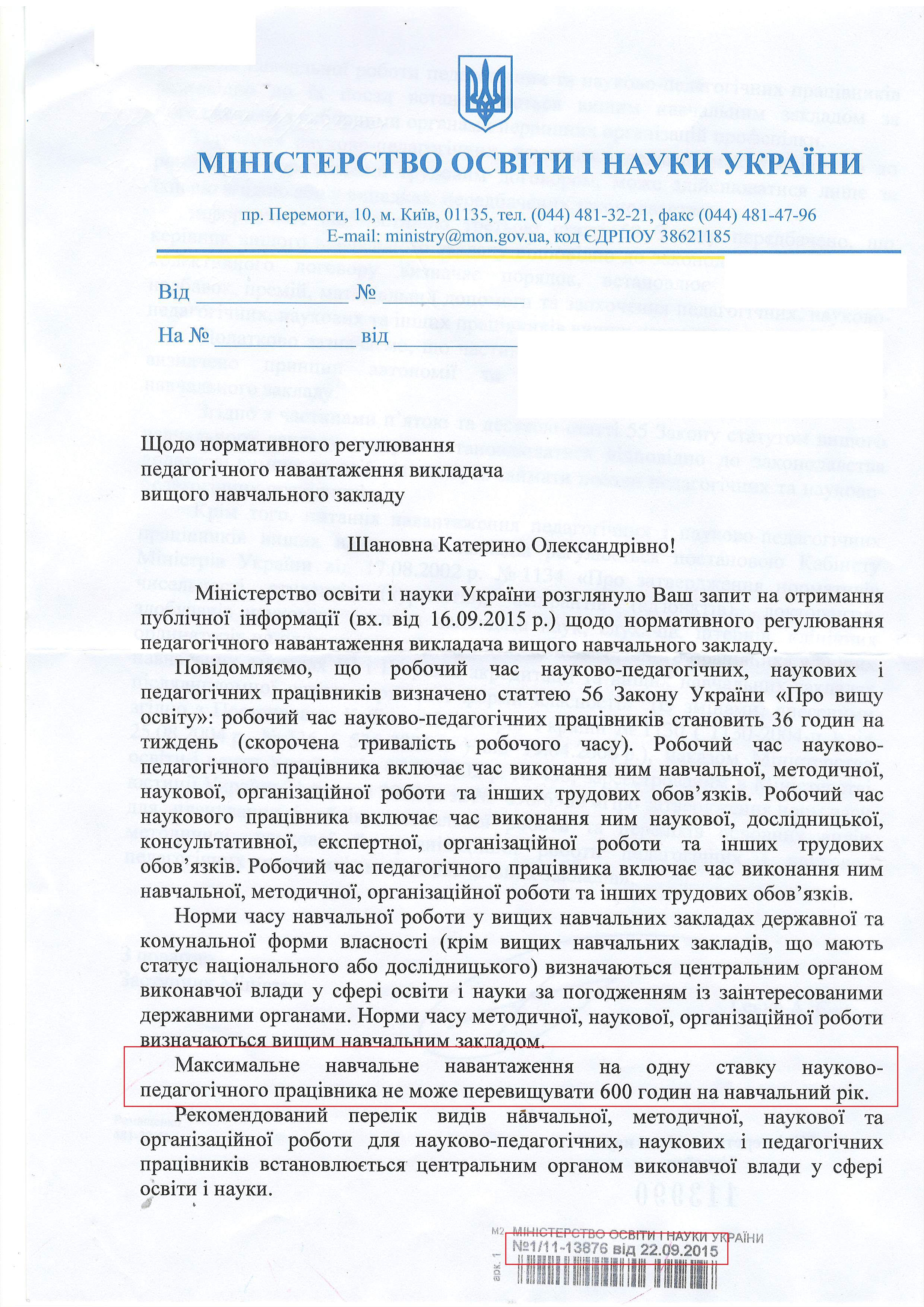 Лист Міністерства освіти і науки України від 22 вересня 2015 року