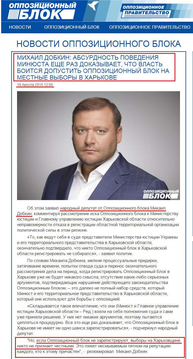 http://opposition.org.ua/news/mikhajlo-dobkin-absurdnist-povedinki-minyustu-shhe-raz-dovodit-shho-vlada-botsya-dopustiti-opozicijnij-blok-na-miscevi-vibori-u-kharkovi.html