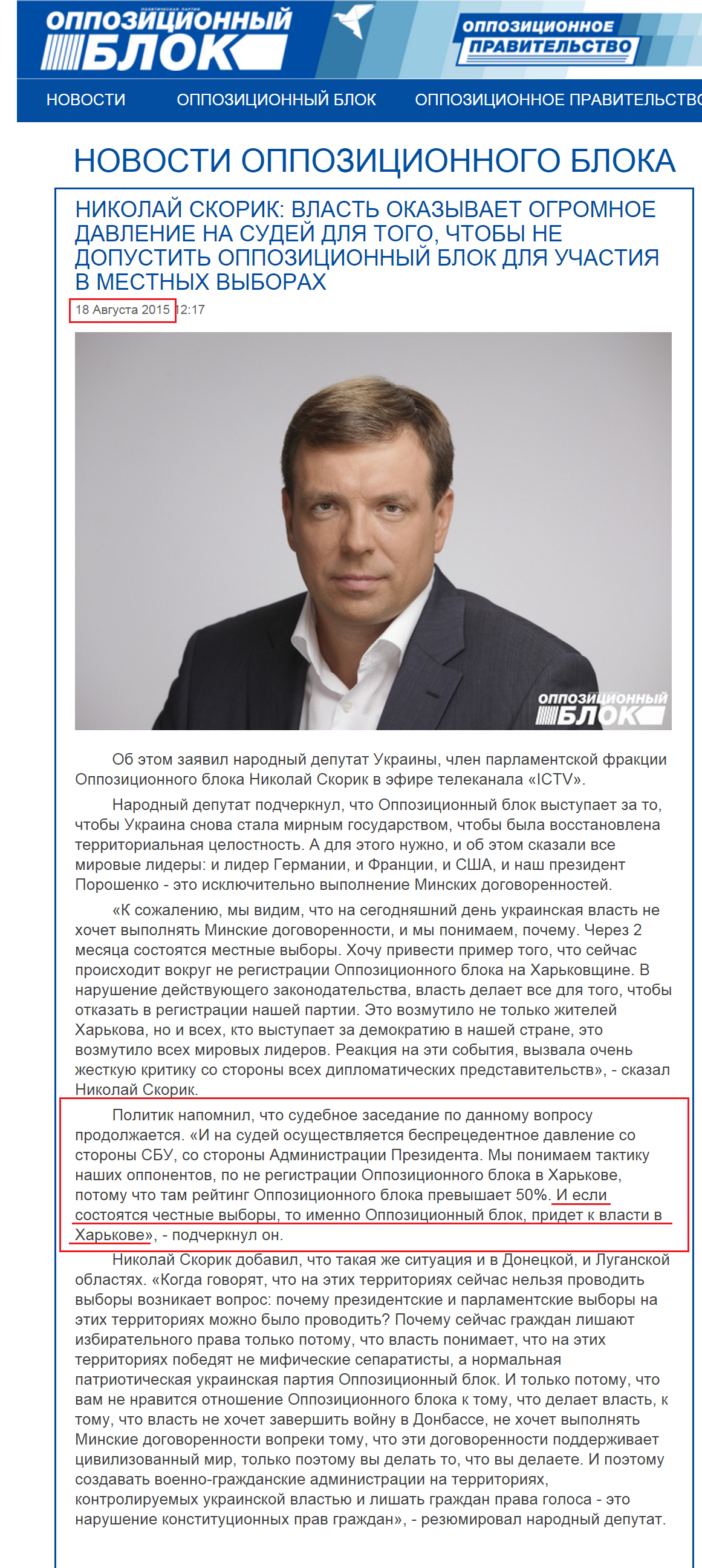 http://opposition.org.ua/news/mikola-skorik-vlada-chinit-shalenij-tisk-na-suddiv-dlya-togo-shhob-ne-dopustiti-opozicijnij-blok-dlya-uchasti-u-miscevikh-viborakh.html