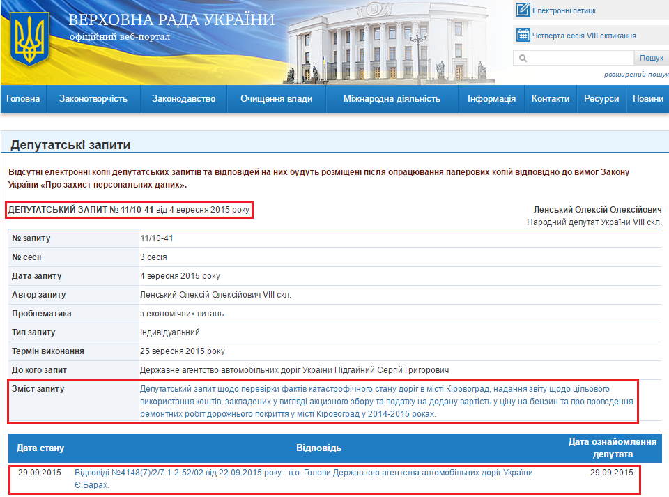 http://w1.c1.rada.gov.ua/pls/zweb2/wcadr41D?kodzap=39438&koddep=10204