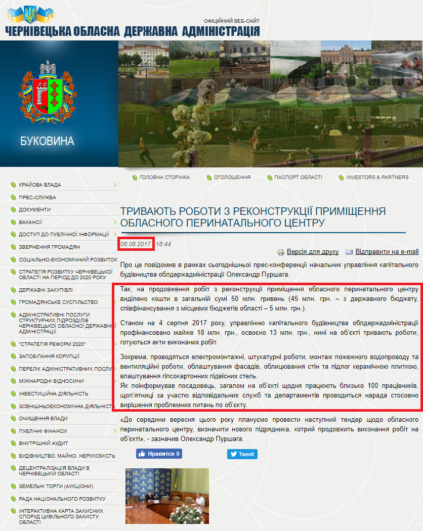 http://www.bukoda.gov.ua/news/trivayut-roboti-z-rekonstruktsii-primishchennya-oblasnogo-perinatalnogo-tsentru