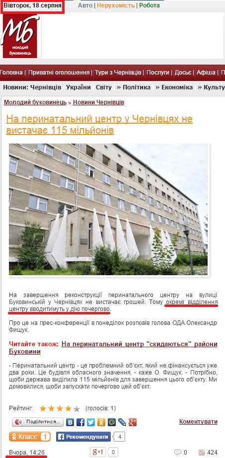http://molbuk.ua/chernovtsy_news/96961-perynatalnyy-centr-u-chernivcyakh-zapuskatymut-pochergovo.html