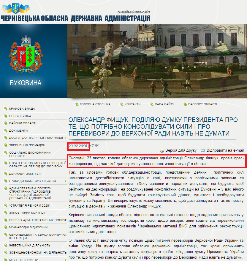 http://bukoda.gov.ua/news/oleksandr-fishchuk-podilyayu-dumku-prezidenta-pro-te-shcho-potribno-konsoliduvati-sili-i-pro-pe