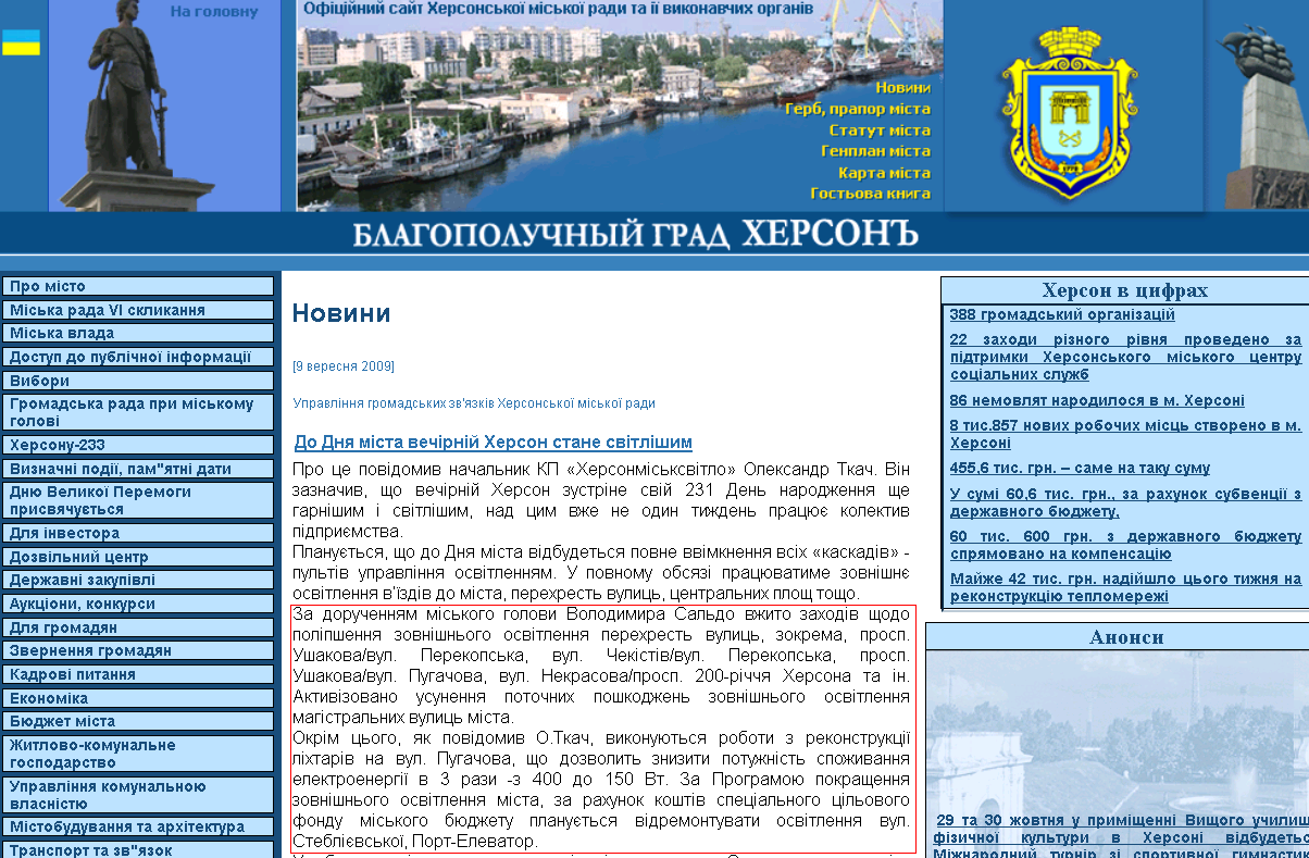 http://www.city.kherson.ua/index.php?id=4353