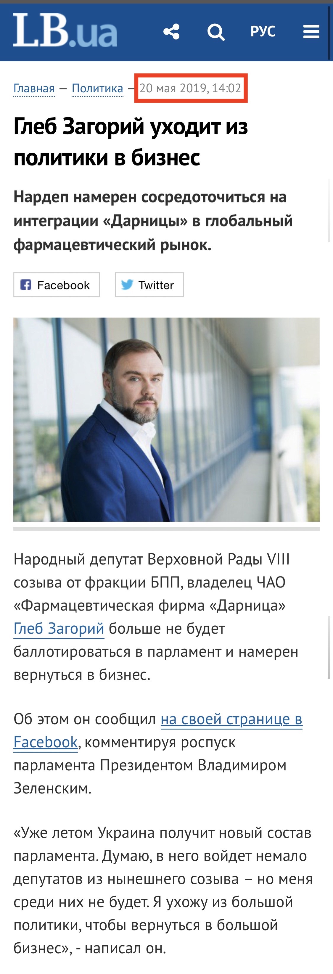 https://lb.ua/news/2019/05/20/427314_gleb_zagoriy_uhodit_politiki.html