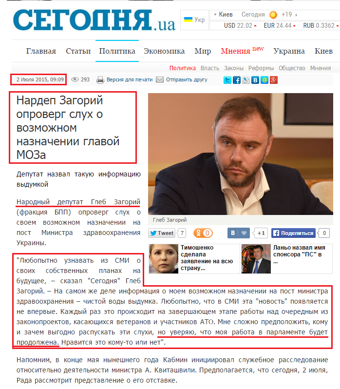 http://www.segodnya.ua/politics/pnews/nardep-zagoriy-oproverg-sluh-o-vozmozhnom-naznachenii-glavoy-moza-628287.html