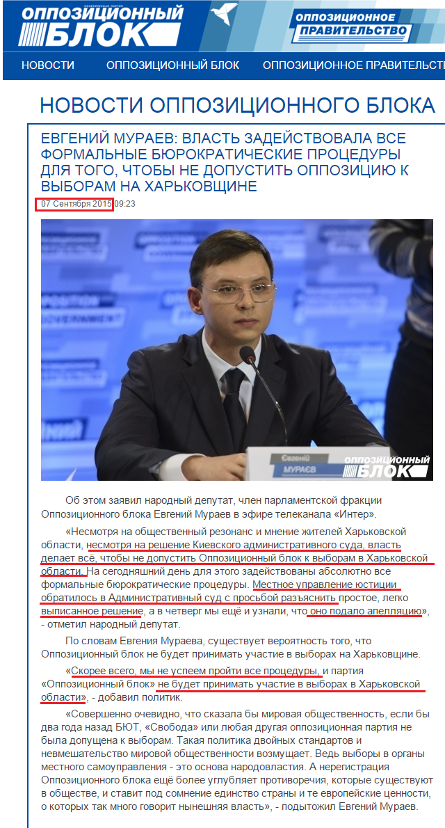 http://opposition.org.ua/news/evgenij-muraev-vlada-zadiyala-vsi-formalni-byurokratichni-proceduri-dlya-togo-shhob-ne-dopustiti-opoziciyu-do-viboriv-na-kharkivshhini.html