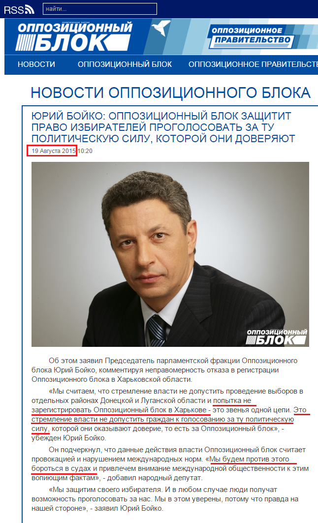 http://opposition.org.ua/news/yurij-bojko-opozicijnij-blok-zakhistit-pravo-viborciv-progolosuvati-za-tu-politichnu-silu-yakij-voni-doviryayut.html