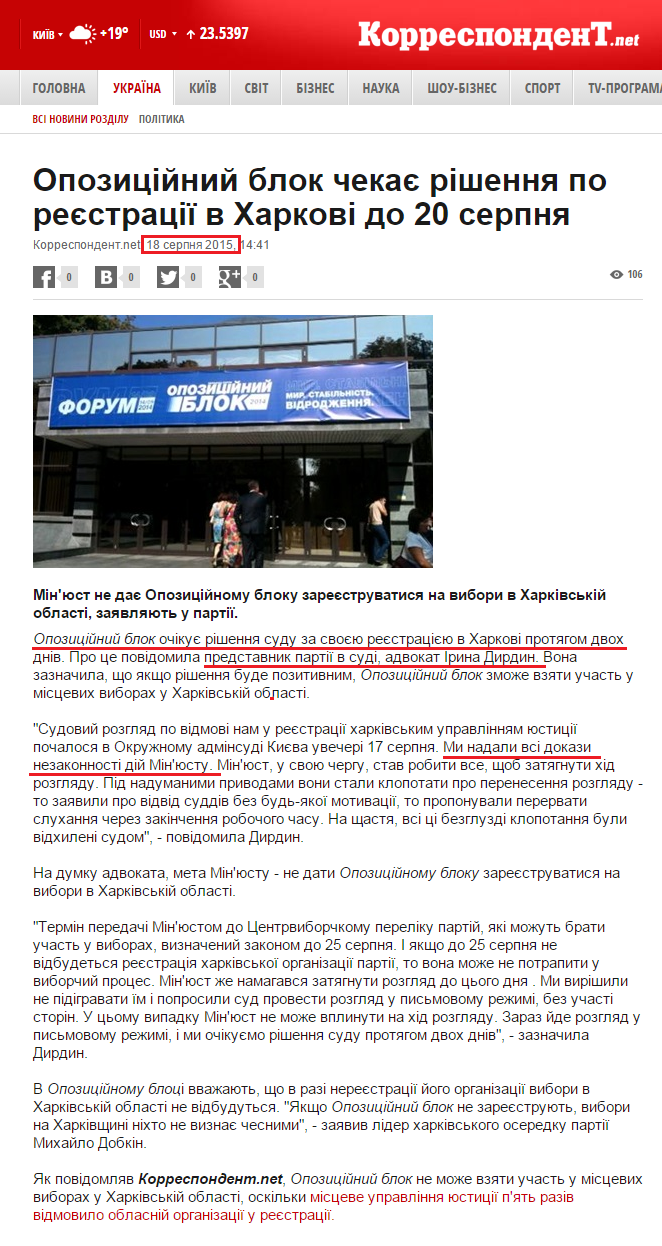 http://ua.korrespondent.net/ukraine/3552656-opozytsiinyi-blok-chekaie-rishennia-po-reiestratsii-v-kharkovi-do-20-serpnia