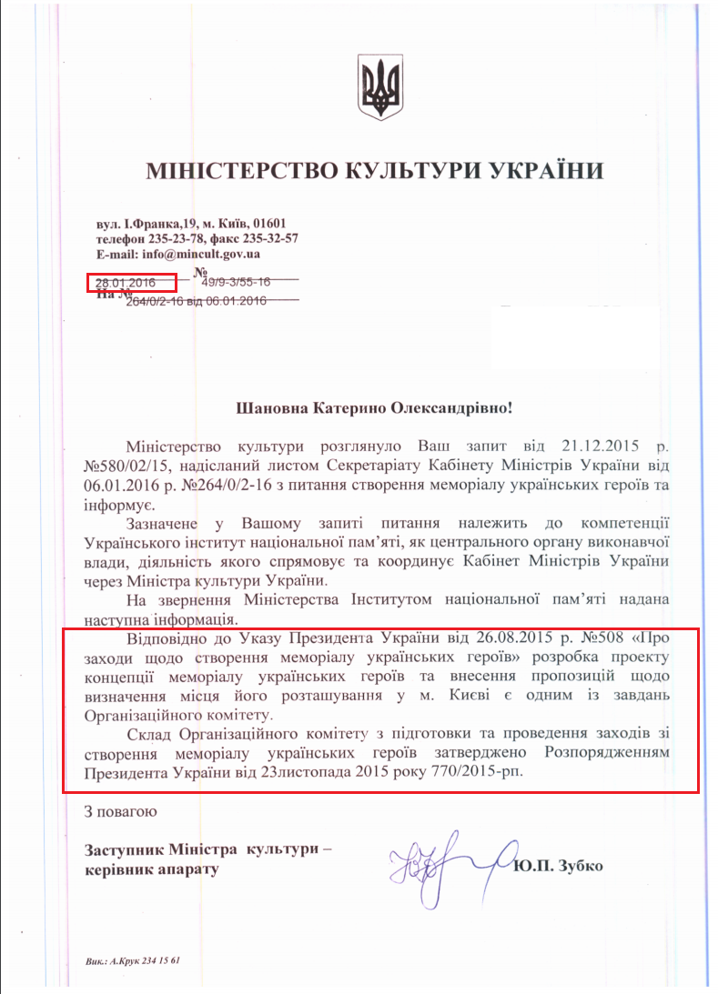 Лист Міністерства культури України від 28 січня 2016 року