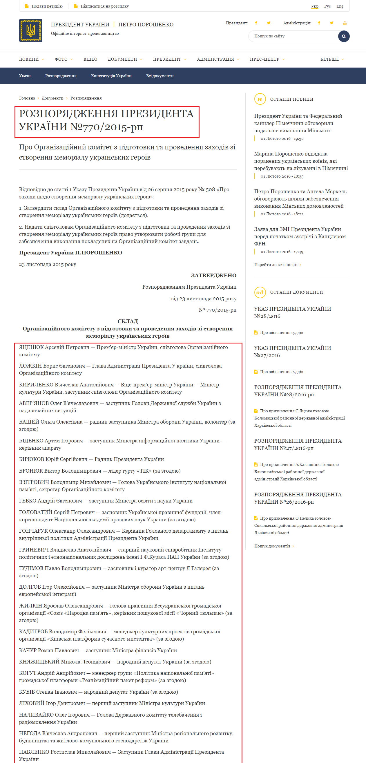http://www.president.gov.ua/documents/7702015-rp-19573