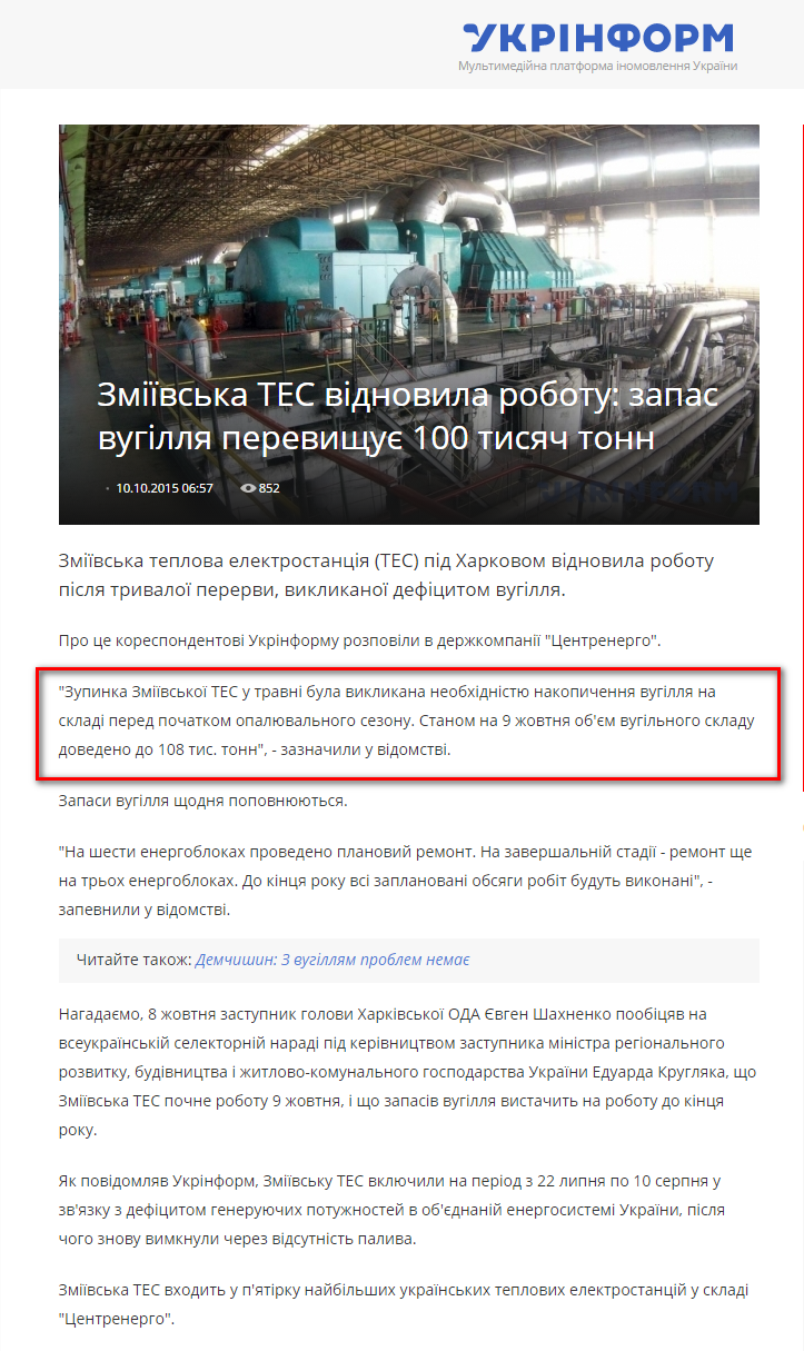 http://www.ukrinform.ua/rubric-economics/1895964-zmijivska-tes-vidnovila-robotu-zapas-vugillya-perevischue-100-tisyach-tonn.html