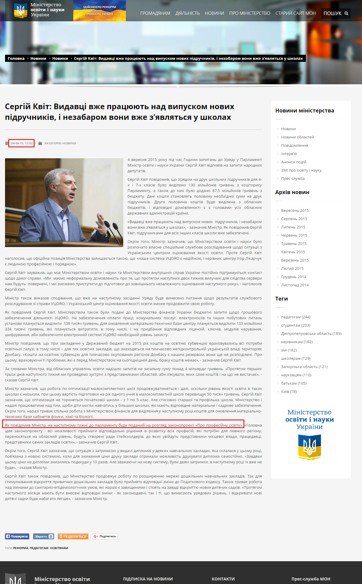 http://mon.gov.ua/usi-novivni/novini/2015/09/04/kvit/