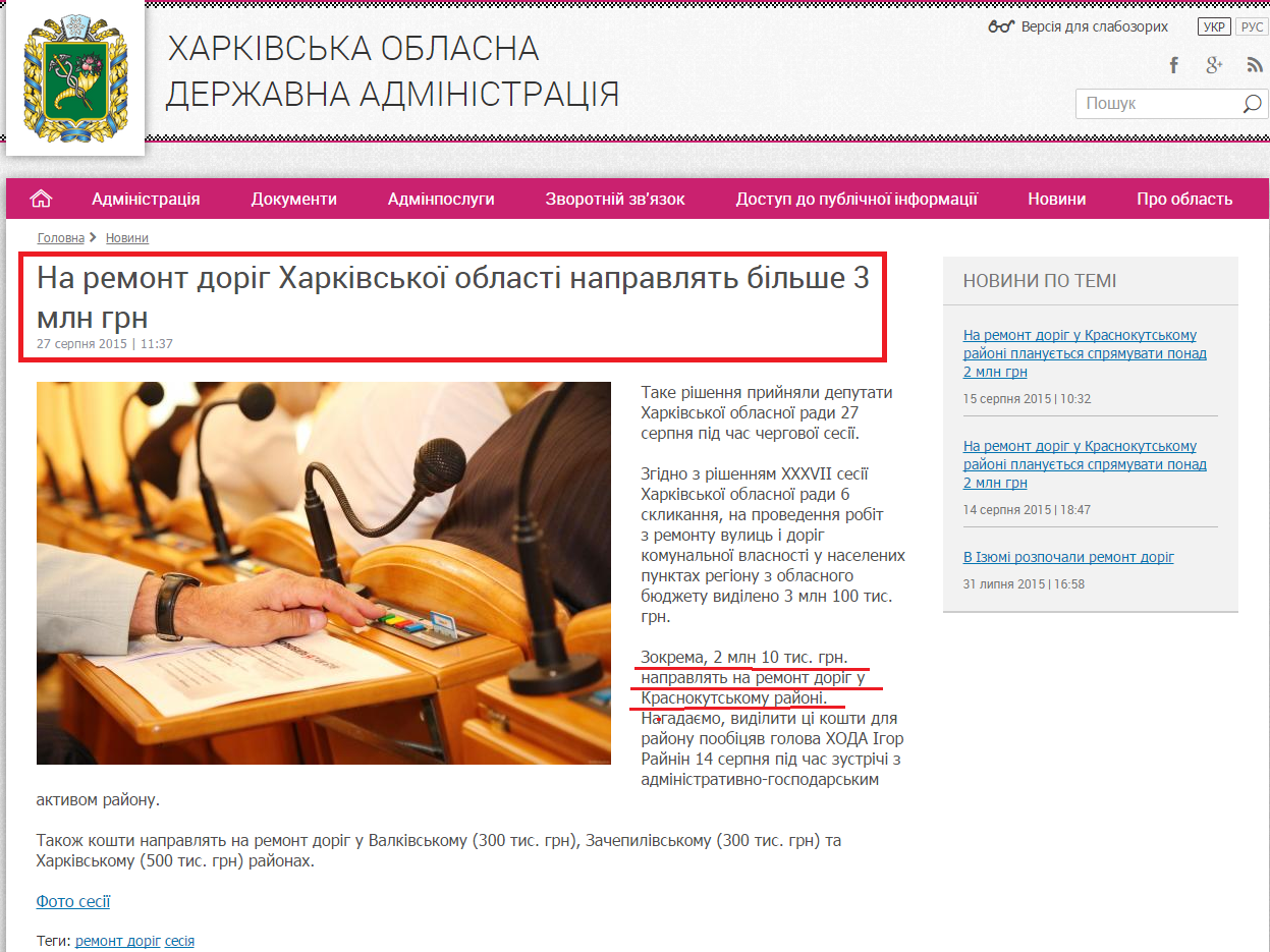 http://kharkivoda.gov.ua/news/75614