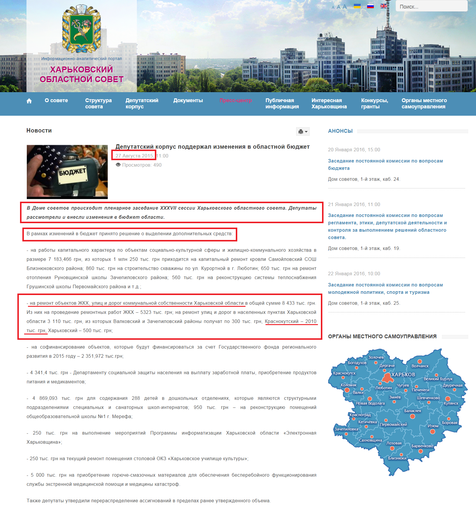 http://oblrada.kharkov.ua/ru/press-center/news/novini/13553-deputatskij-korpus-pidtrimav-zmini-do-oblasnogo-byudzhetu