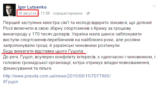 https://www.facebook.com/igor.lutsenko/posts/1012427645447891?pnref=story