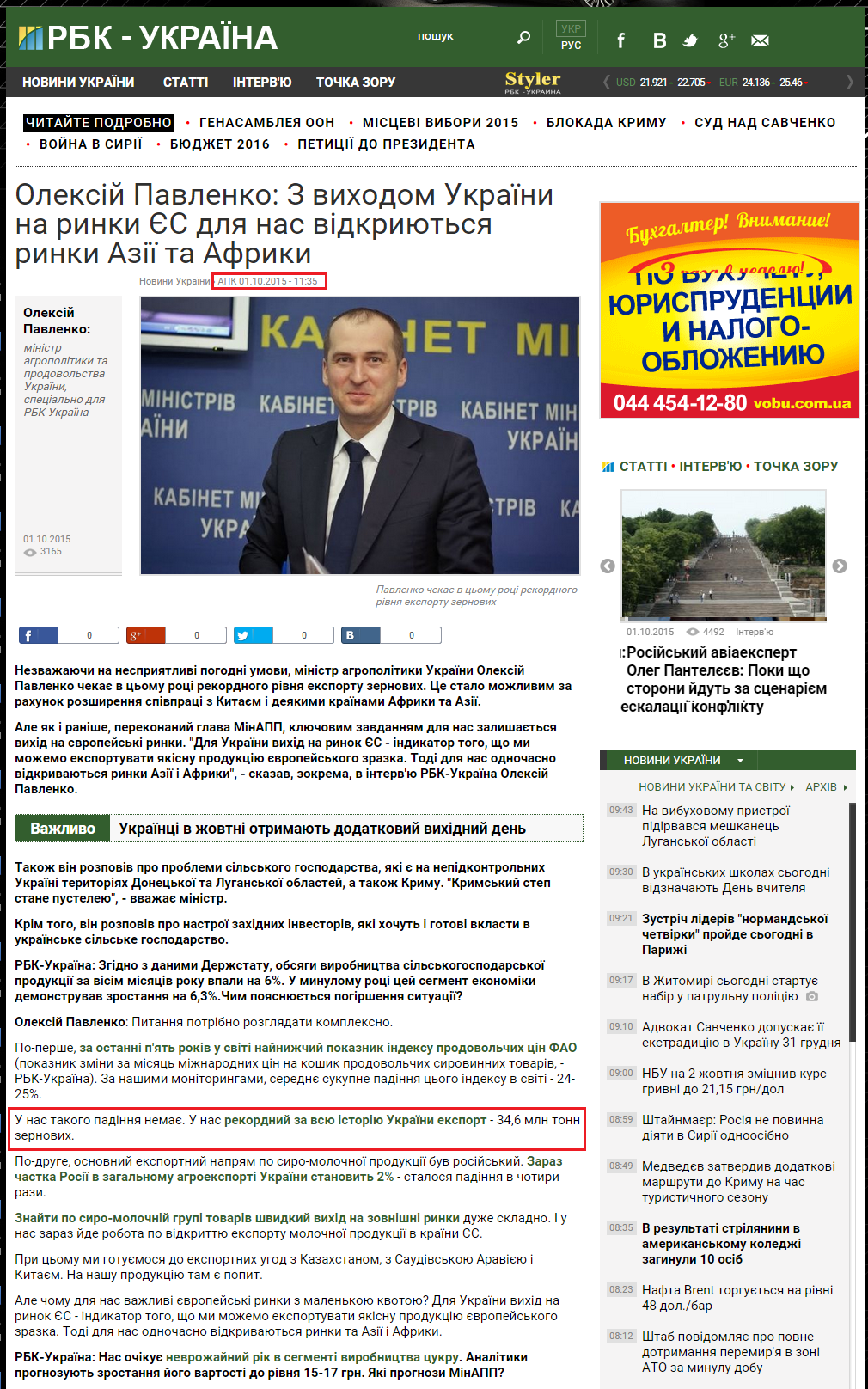 http://www.rbc.ua/ukr/interview/aleksey-pavlenko-vyhodom-ukrainy-rynki-es-1443688526.html