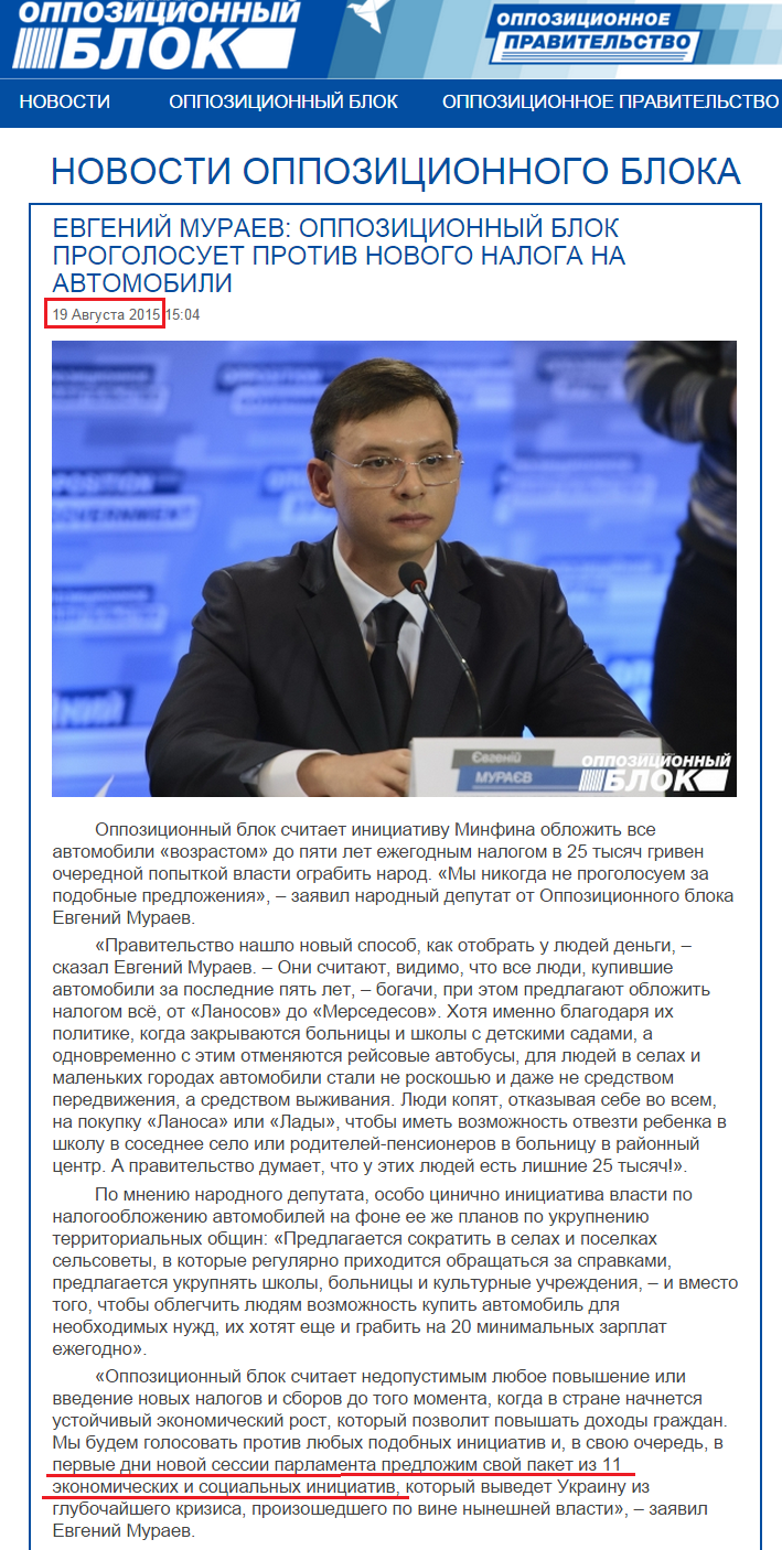 http://opposition.org.ua/news/evgenij-muraev-opozicijnij-blok-progolosue-proti-novogo-podatku-na-avtomobili.html