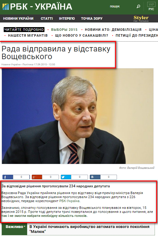http://www.rbc.ua/ukr/news/rada-otpravila-otstavku-voshchevskogo-1442310053.html