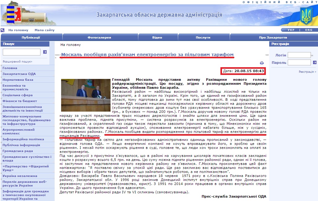 http://www.carpathia.gov.ua/ua/publication/content/12075.htm