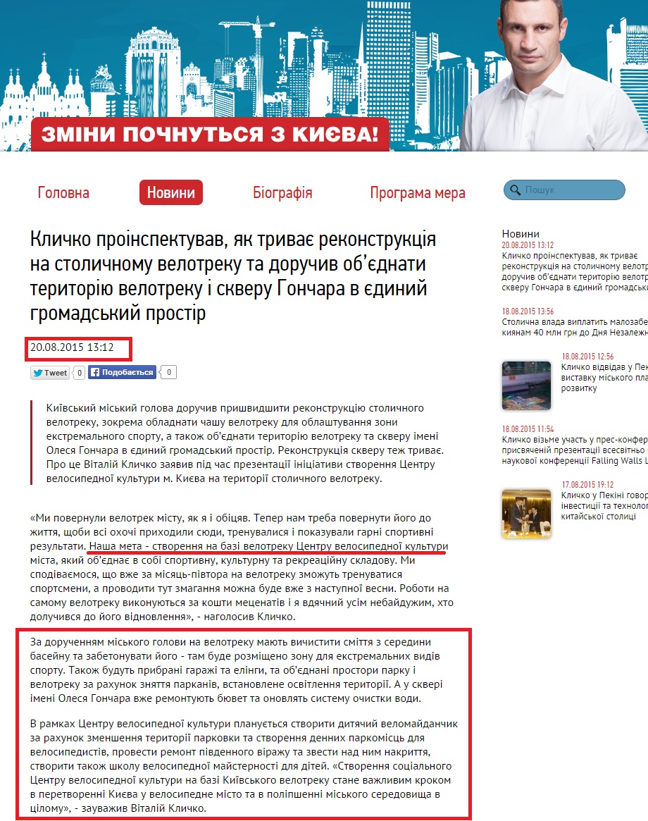 http://kiev.klichko.org/news/?id=1251