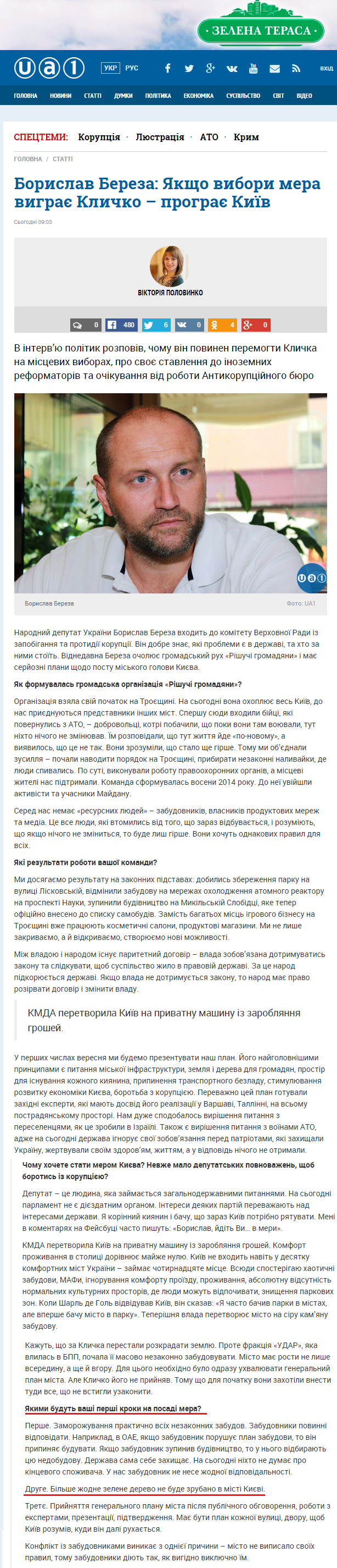 http://ua1.com.ua/publications/borislav-bereza-yakshcho-vibori-mera-vigrae-klichko-prograe-kijiv-8166.html