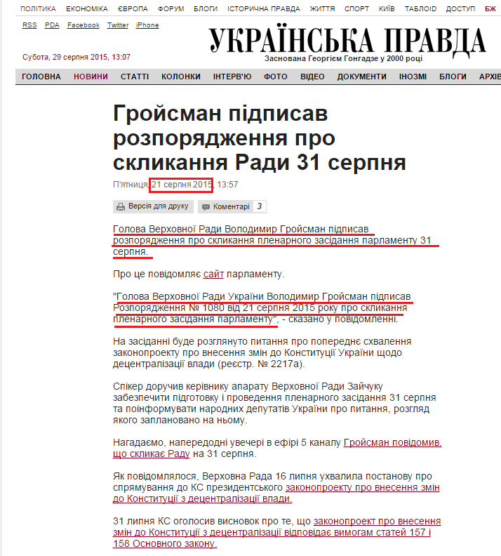 http://www.pravda.com.ua/news/2015/08/21/7078556/