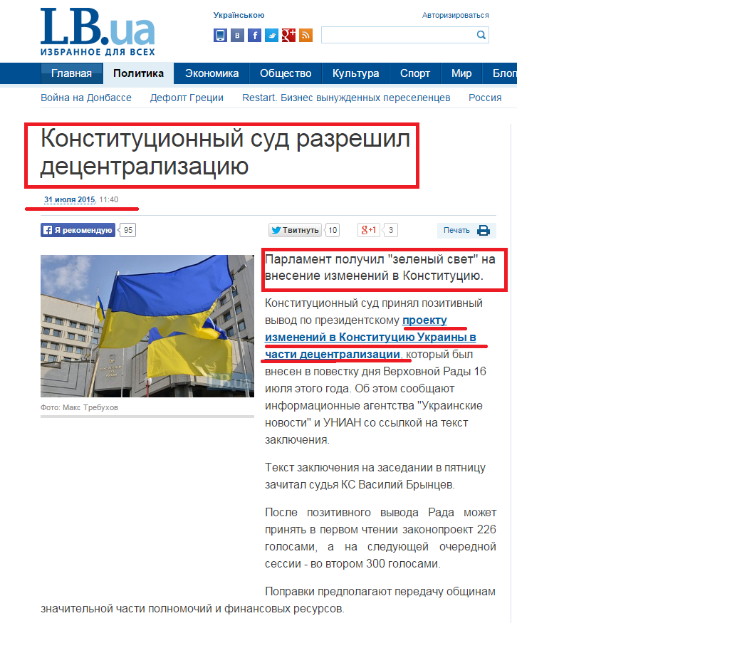 http://lb.ua/news/2015/07/31/312433_konstitutsionniy_sud_razreshil.html