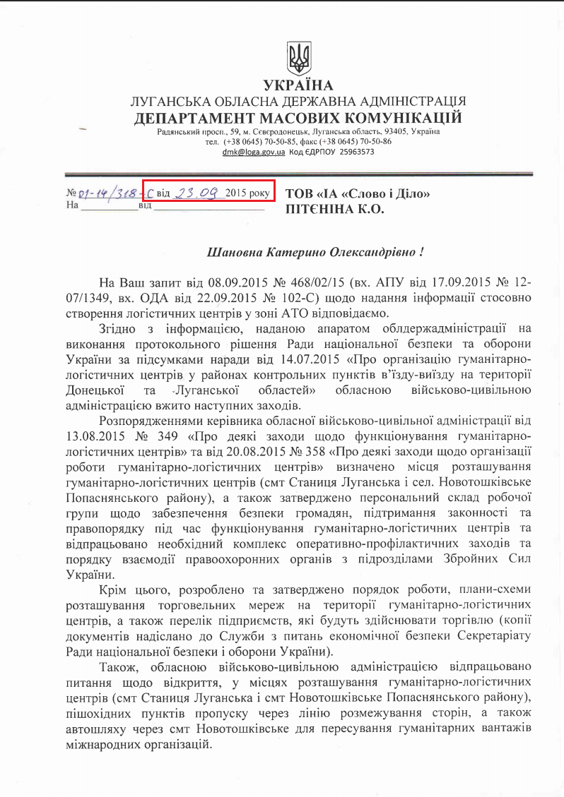Лист Луганської ОДА від 23 вересня 2015 року