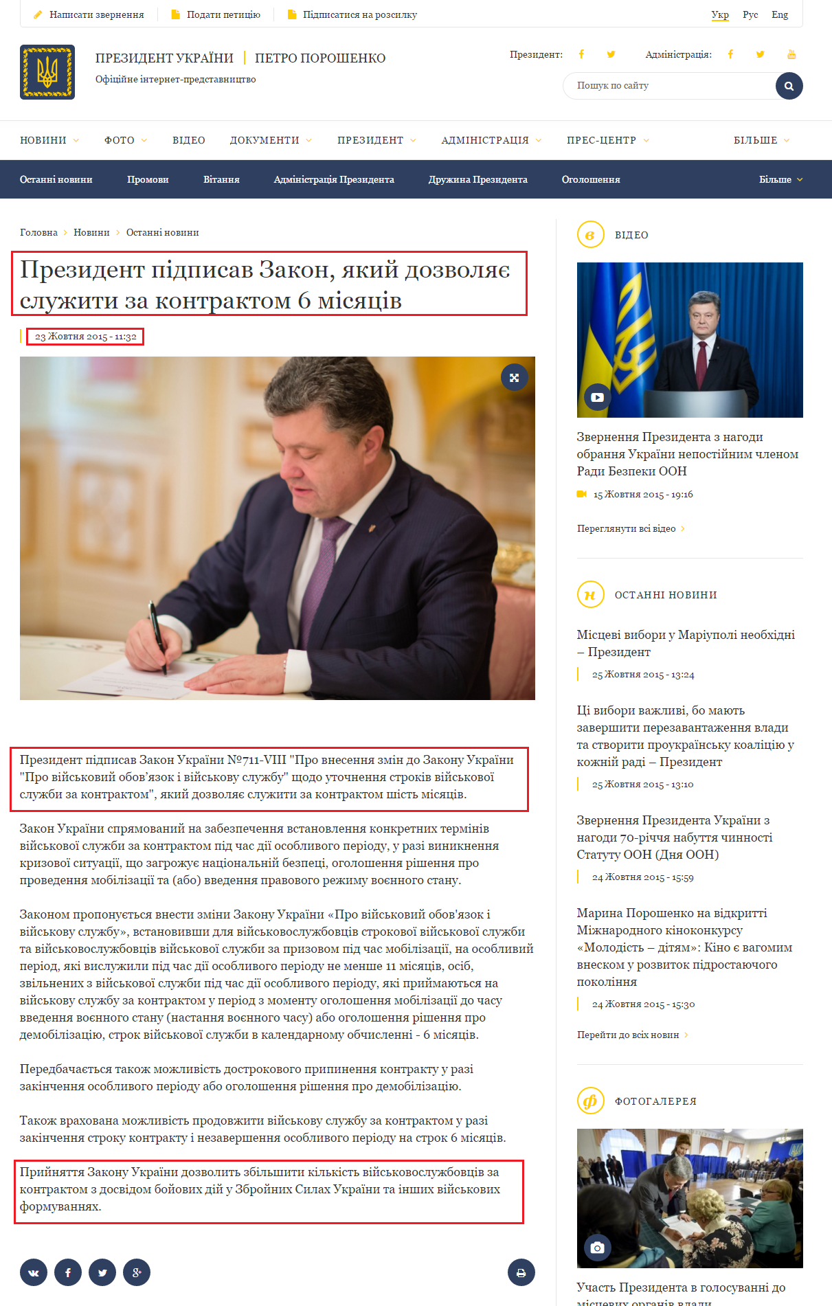 http://www.president.gov.ua/news/prezident-pidpisav-zakon-yakij-dozvolyaye-sluzhiti-za-kontra-36196