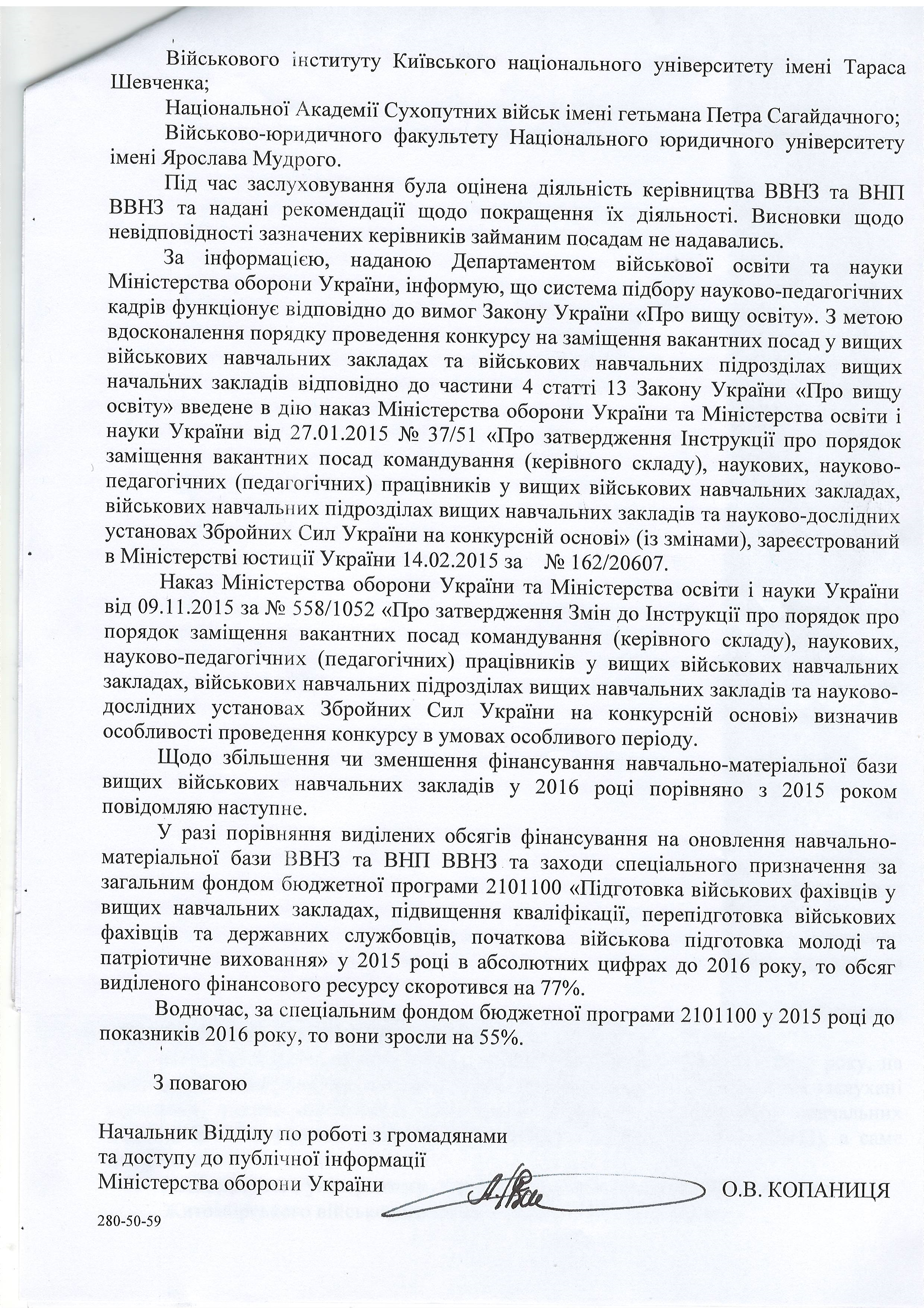 Лист міністерства оборони України від 9 березня 2016 року