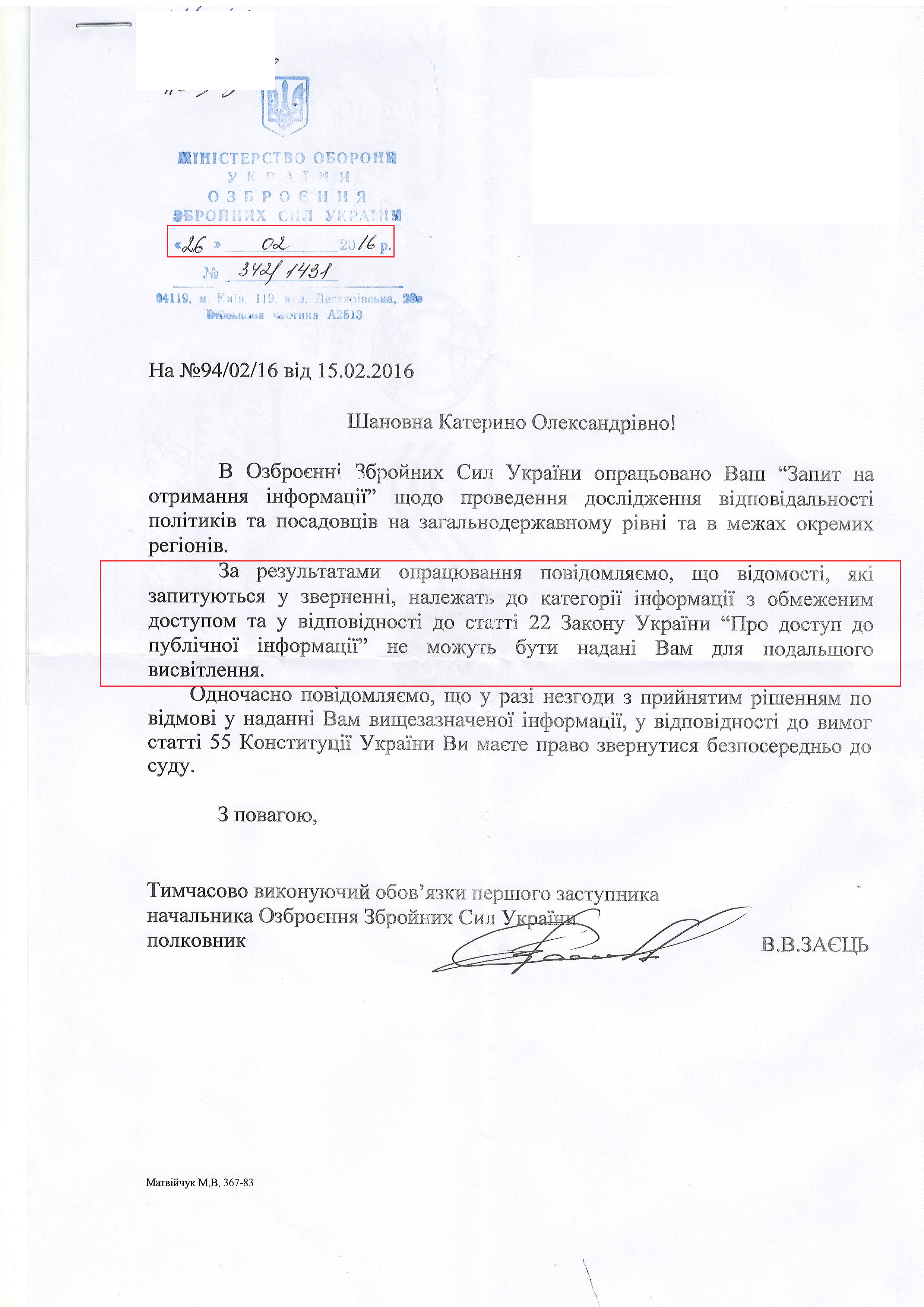 Лист Міністерства оборони України від 26 лютого 2016 року 