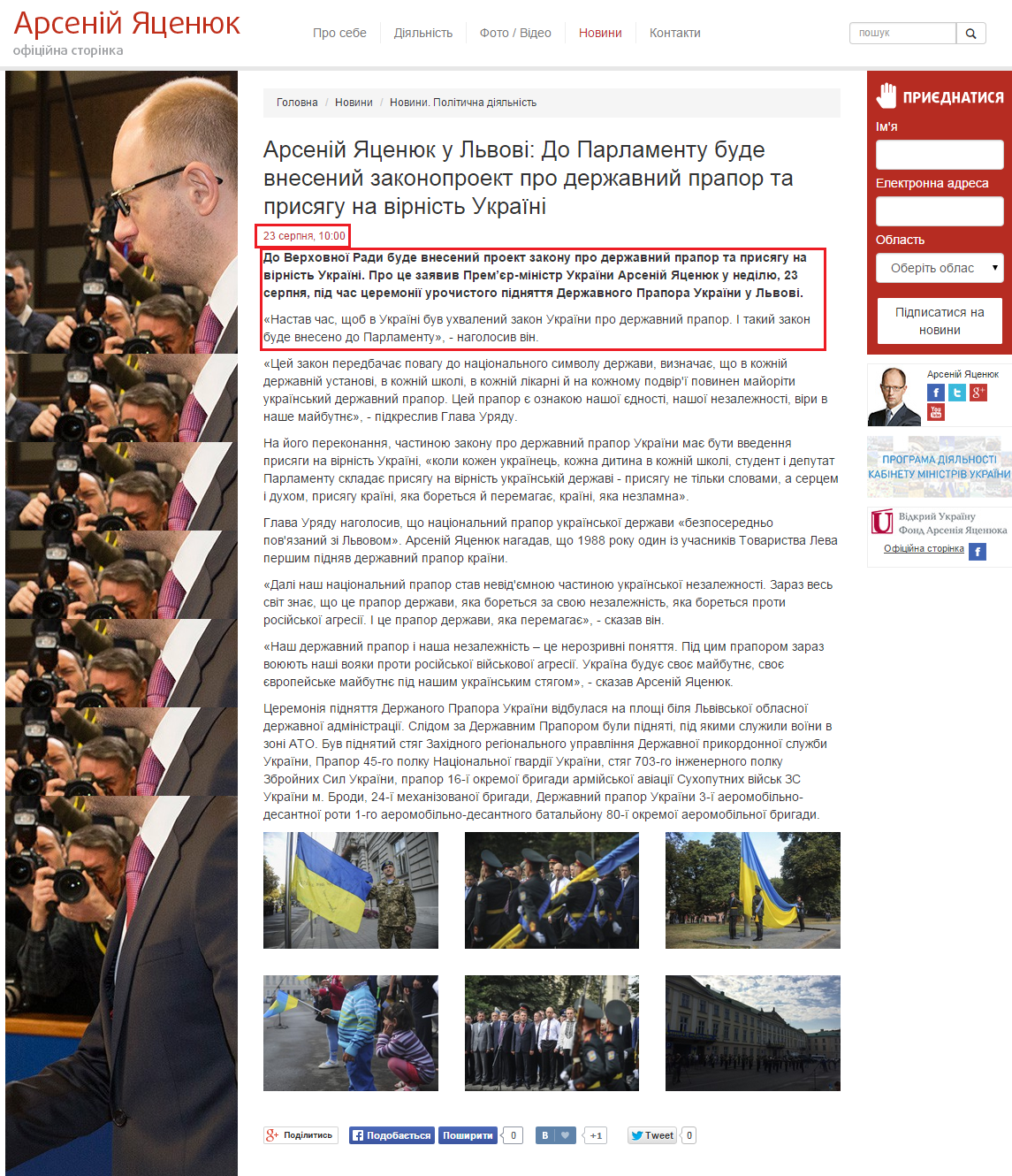 http://yatsenyuk.org.ua/ua/news/open/2358