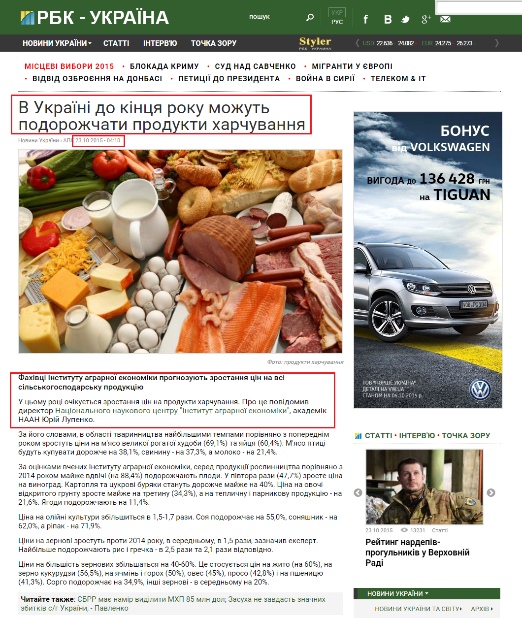 http://www.rbc.ua/ukr/news/ukraine-kontsa-goda-mogut-podorozhat-produkty-1445516836.html
